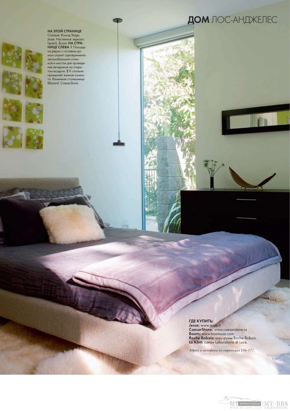 《ELLE DEKOP》 2010-06(国外室内设计杂志)_Elle_decor 06 2010MT-BBS-080.jpg