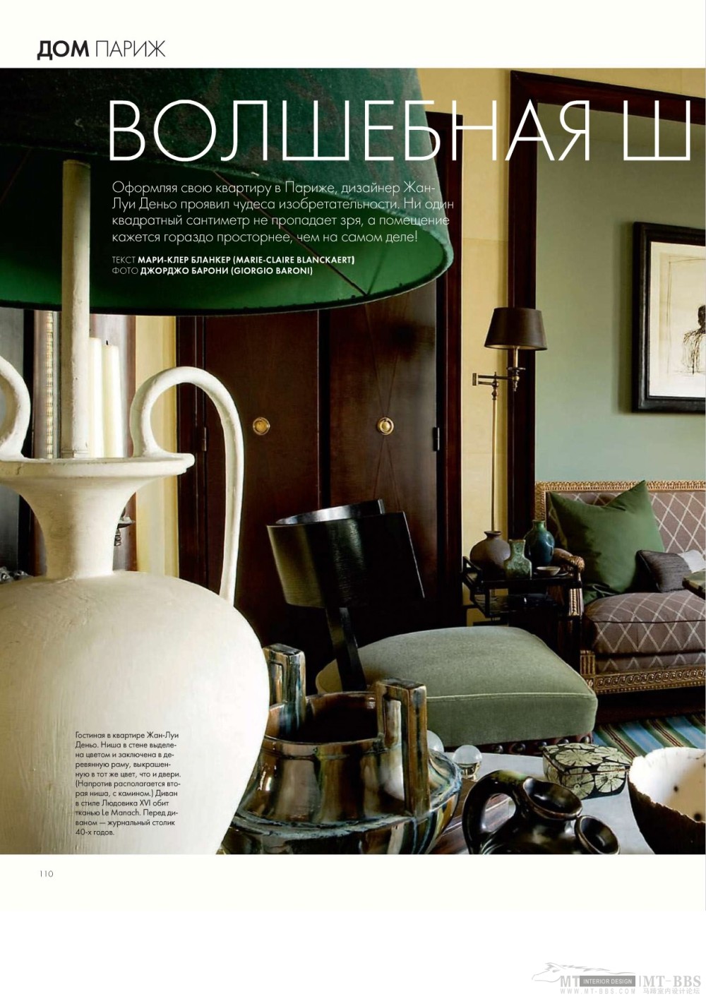 《ELLE DEKOP》 2010-06(国外室内设计杂志)_Elle_decor 06 2010MT-BBS-081.jpg