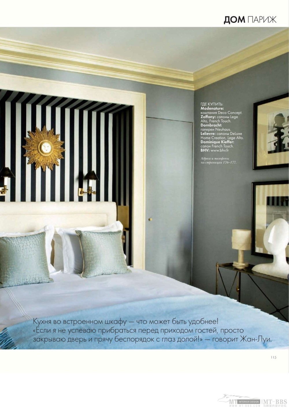 《ELLE DEKOP》 2010-06(国外室内设计杂志)_Elle_decor 06 2010MT-BBS-086.jpg