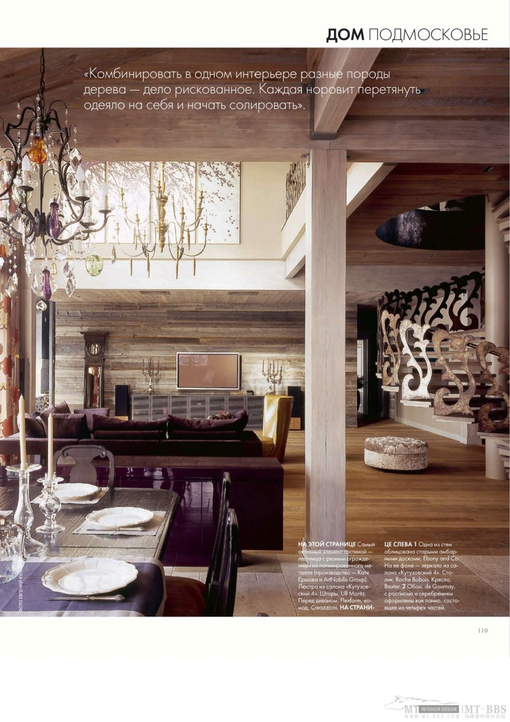 《ELLE DEKOP》 2010-06(国外室内设计杂志)_Elle_decor 06 2010MT-BBS-090.jpg