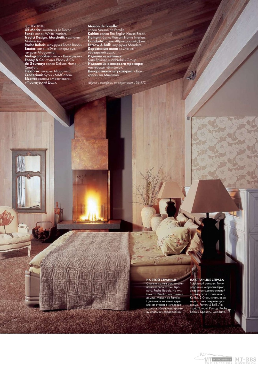 《ELLE DEKOP》 2010-06(国外室内设计杂志)_Elle_decor 06 2010MT-BBS-091.jpg