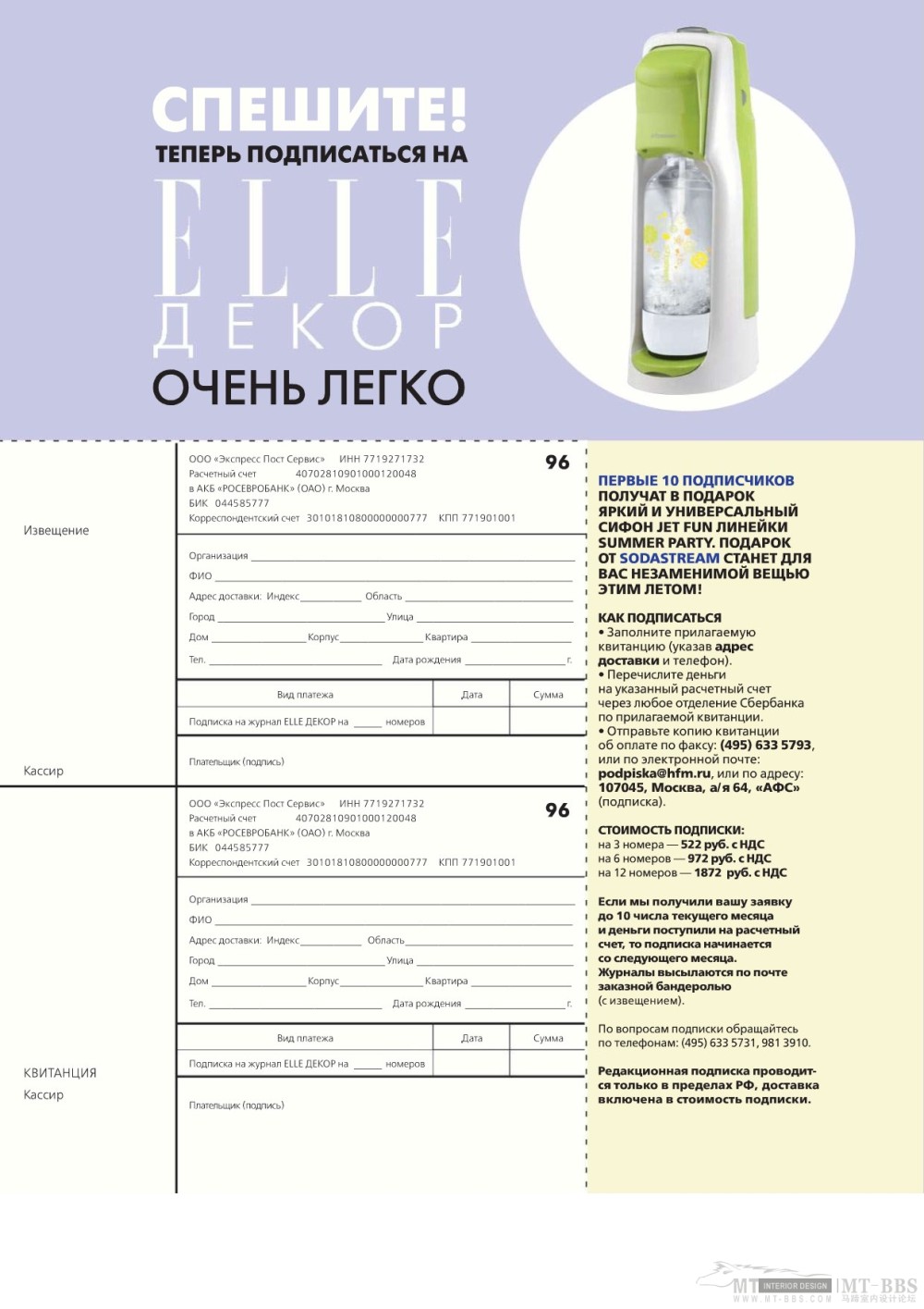 《ELLE DEKOP》 2010-06(国外室内设计杂志)_Elle_decor 06 2010MT-BBS-096.jpg