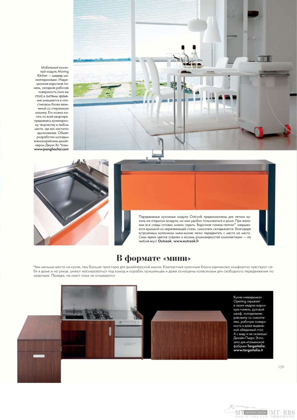 《ELLE DEKOP》 2010-06(国外室内设计杂志)_Elle_decor 06 2010MT-BBS-099.jpg