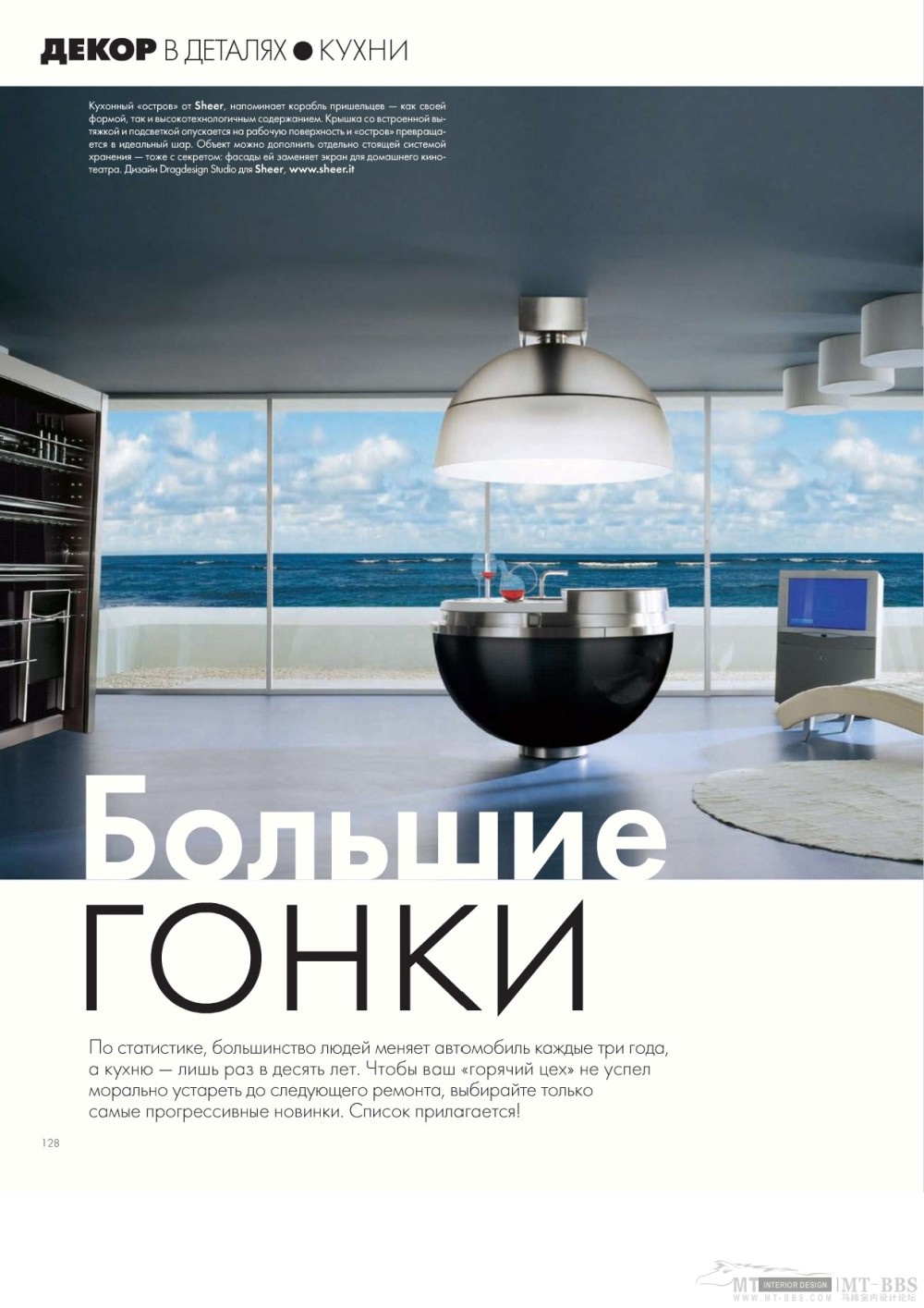 《ELLE DEKOP》 2010-06(国外室内设计杂志)_Elle_decor 06 2010MT-BBS-098.jpg