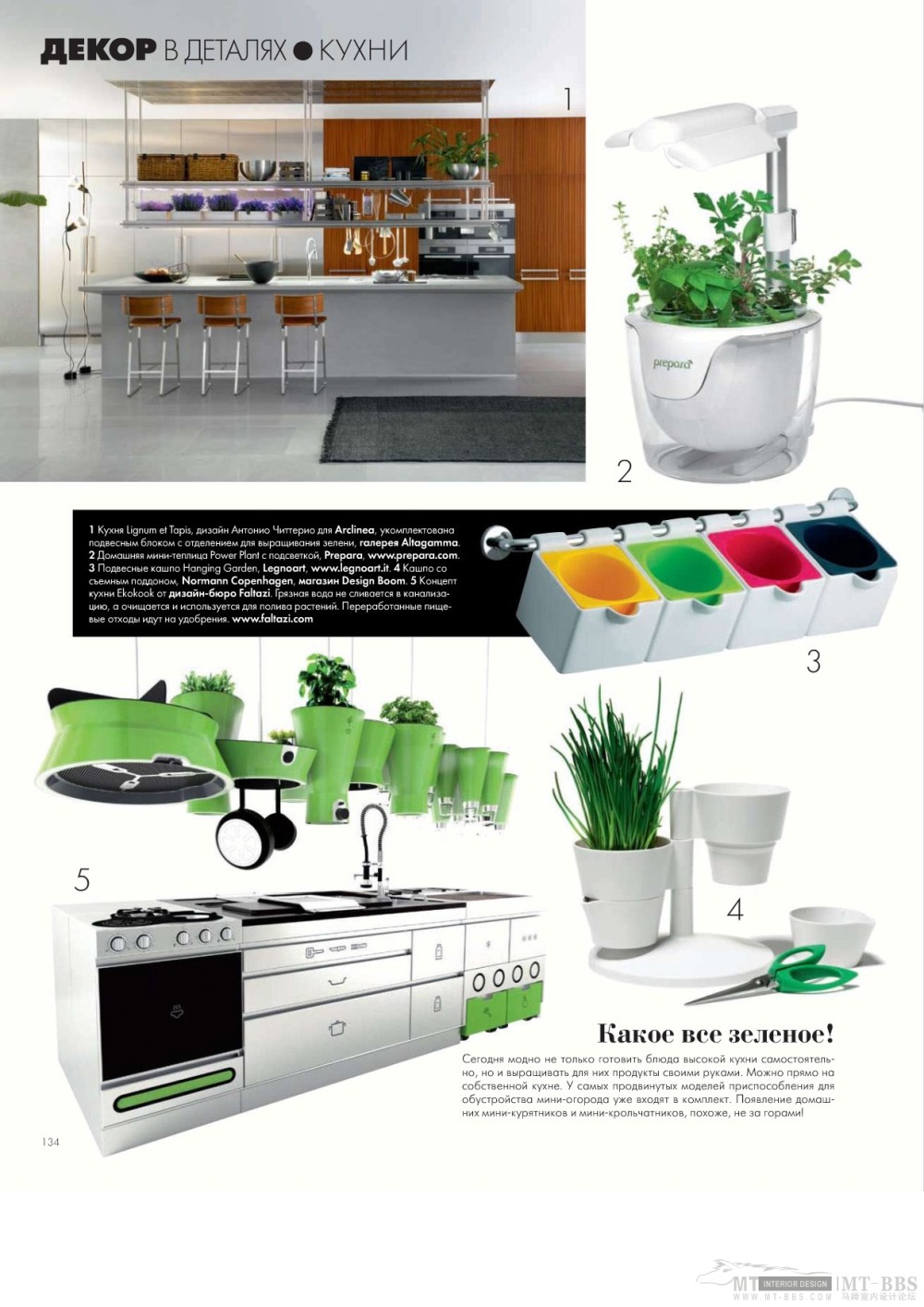 《ELLE DEKOP》 2010-06(国外室内设计杂志)_Elle_decor 06 2010MT-BBS-103.jpg