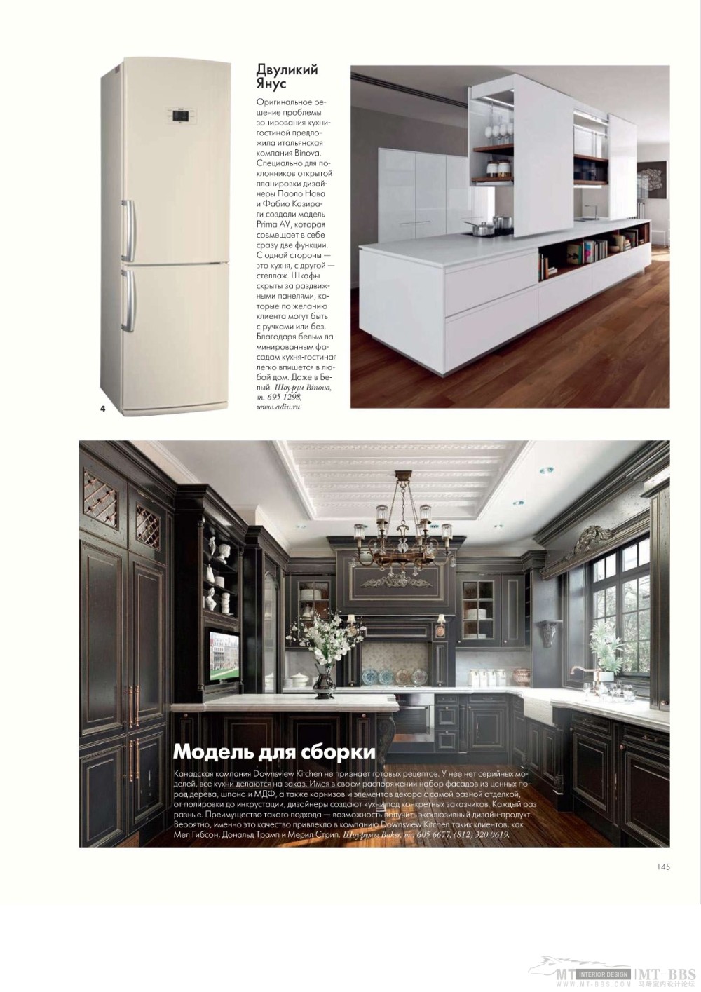 《ELLE DEKOP》 2010-06(国外室内设计杂志)_Elle_decor 06 2010MT-BBS-112.jpg