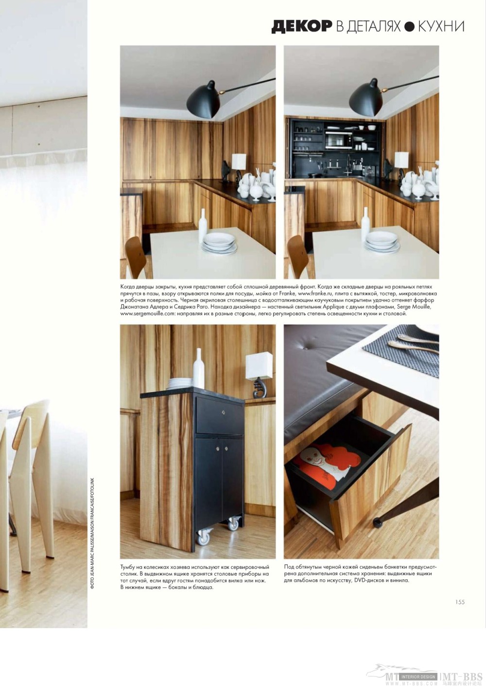 《ELLE DEKOP》 2010-06(国外室内设计杂志)_Elle_decor 06 2010MT-BBS-122.jpg