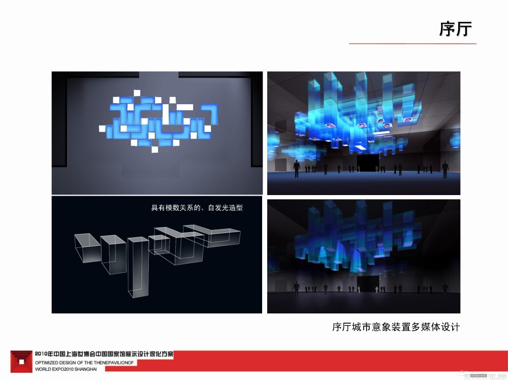 2010上海世博会中国馆深化设计--东方的寻觅_2010上海世博会中国馆16.jpg