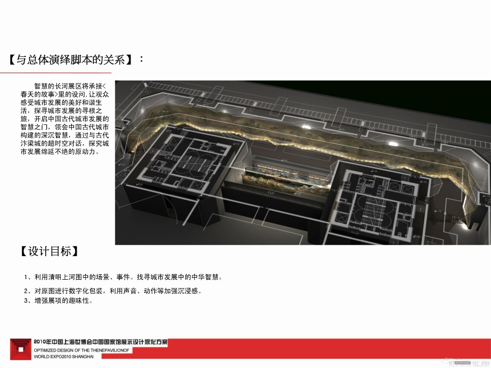 2010上海世博会中国馆深化设计--东方的寻觅_2010上海世博会中国馆41.jpg