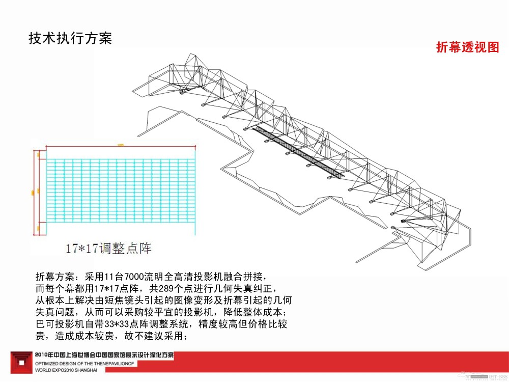 2010上海世博会中国馆深化设计--东方的寻觅_2010上海世博会中国馆65.jpg