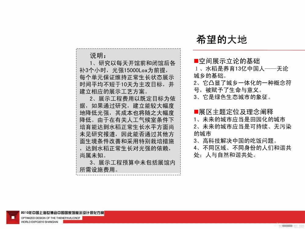 2010上海世博会中国馆深化设计--东方的寻觅_2010上海世博会中国馆72.jpg