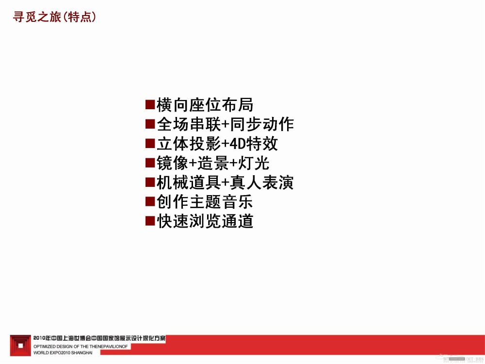 2010上海世博会中国馆深化设计--东方的寻觅_2010上海世博会中国馆136.jpg