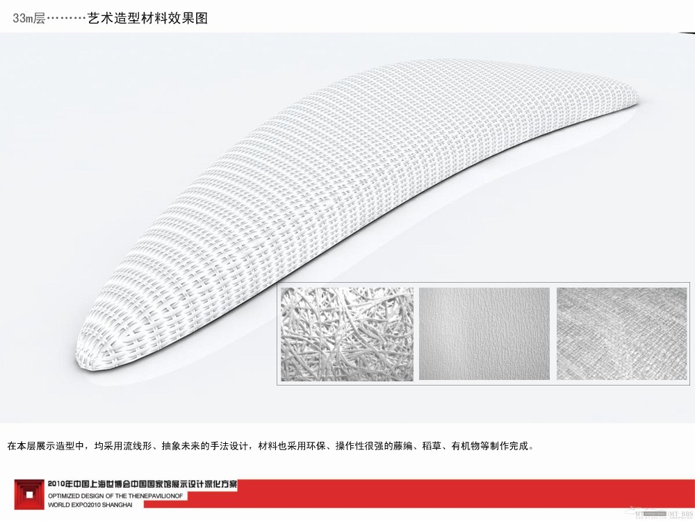 2010上海世博会中国馆深化设计--东方的寻觅_2010上海世博会中国馆177.jpg