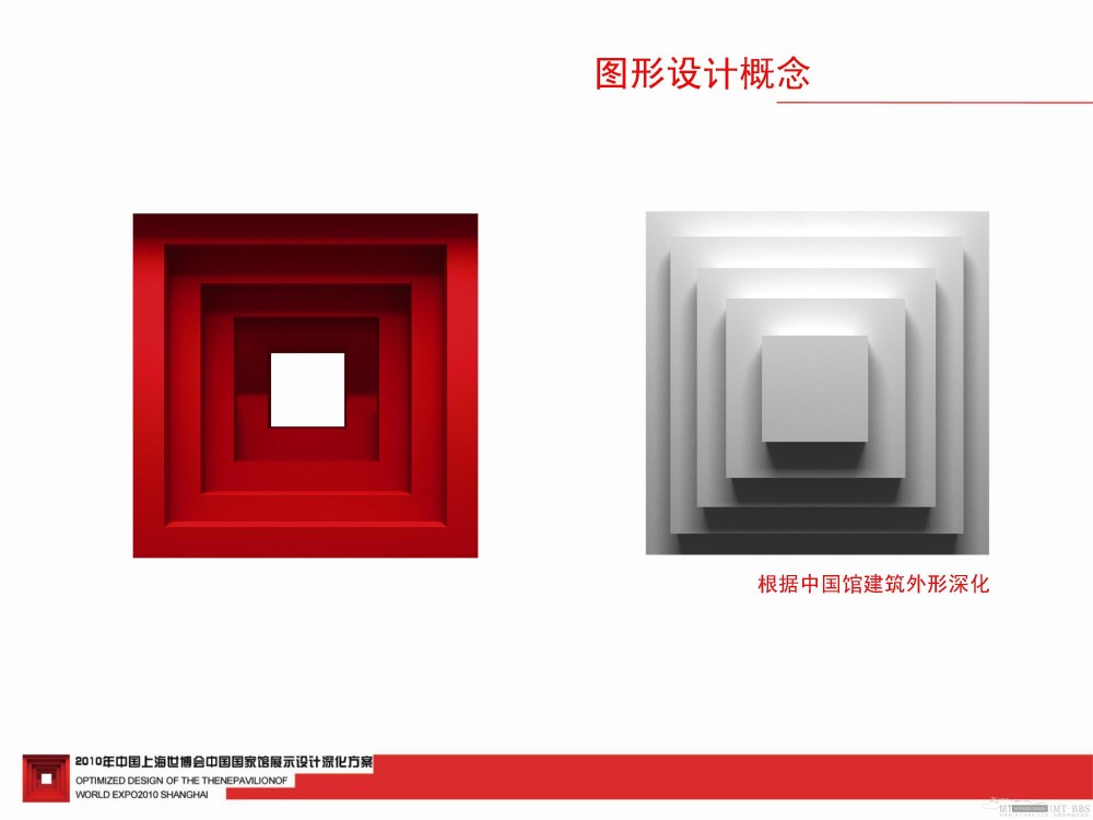 2010上海世博会中国馆深化设计--东方的寻觅_2010上海世博会中国馆205.jpg