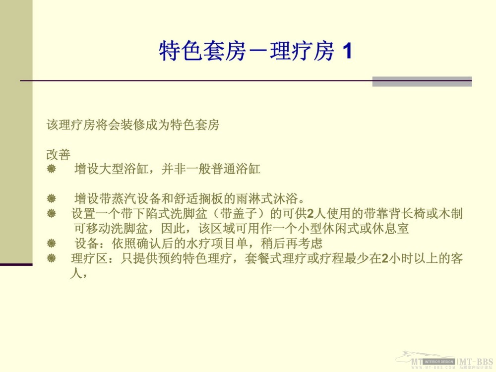 HBA-深圳丽兹卡尔顿SPA方案（中文版）_Ritz-Carlton Shenzhen Presentation (Chinese)-19.jpg