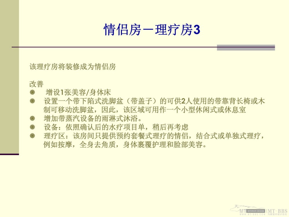 HBA-深圳丽兹卡尔顿SPA方案（中文版）_Ritz-Carlton Shenzhen Presentation (Chinese)-23.jpg