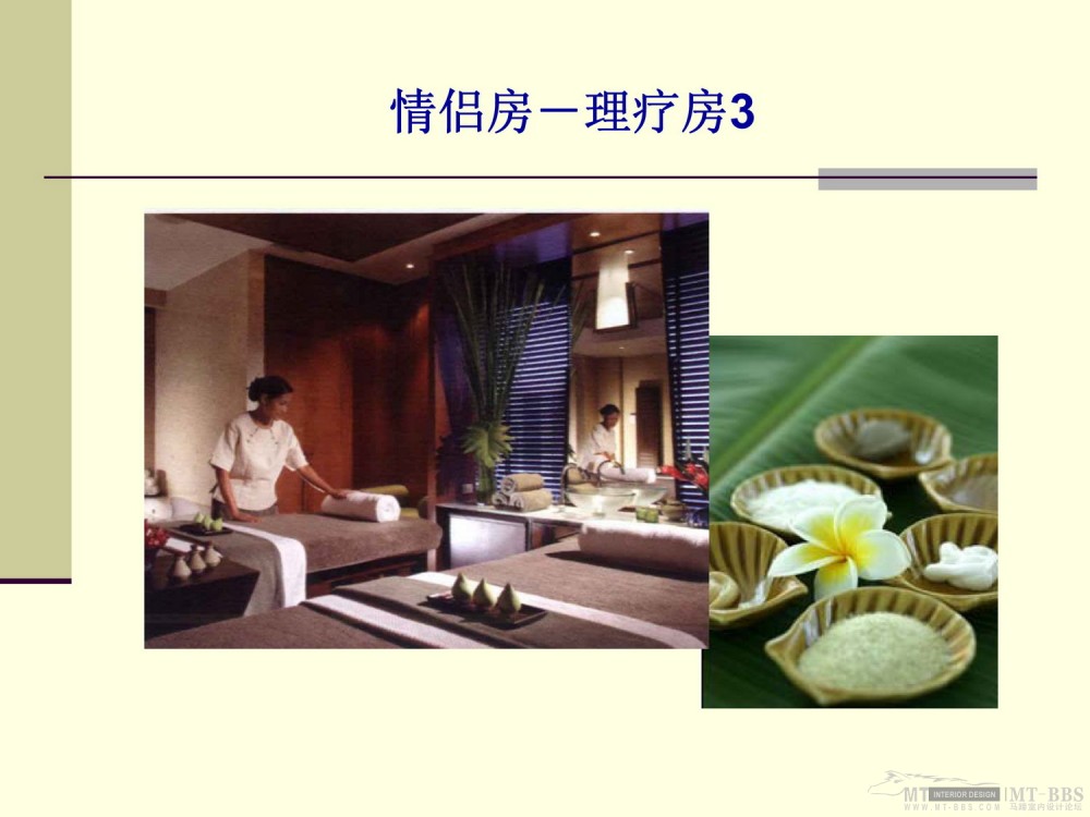 HBA-深圳丽兹卡尔顿SPA方案（中文版）_Ritz-Carlton Shenzhen Presentation (Chinese)-24.jpg