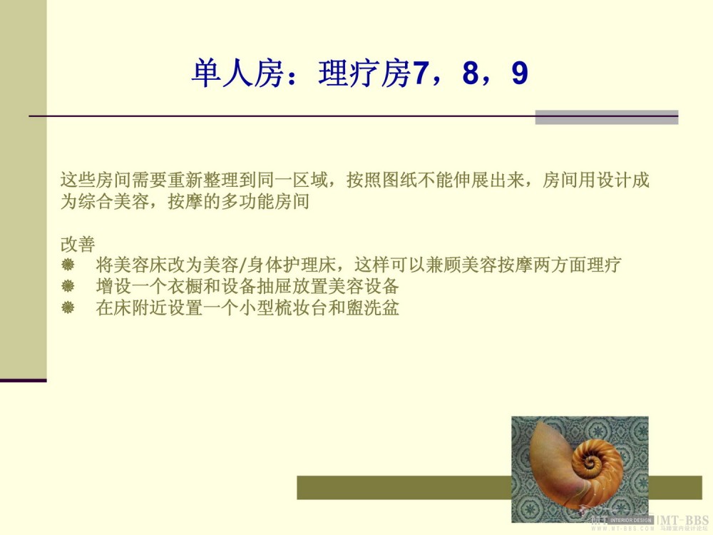 HBA-深圳丽兹卡尔顿SPA方案（中文版）_Ritz-Carlton Shenzhen Presentation (Chinese)-27.jpg