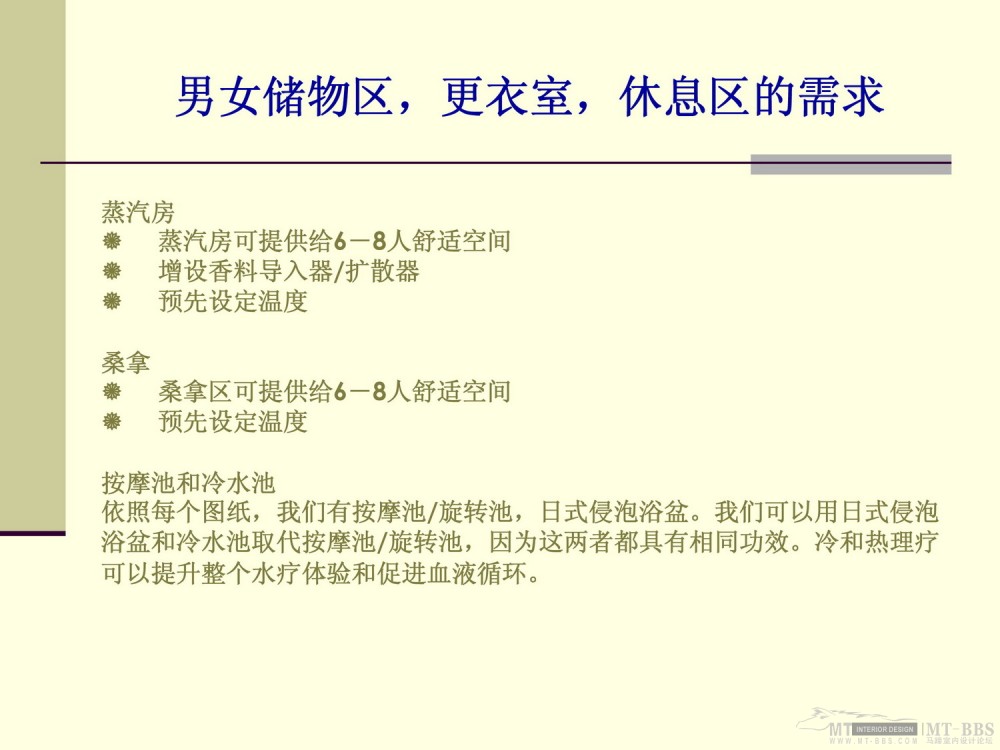 HBA-深圳丽兹卡尔顿SPA方案（中文版）_Ritz-Carlton Shenzhen Presentation (Chinese)-47.jpg
