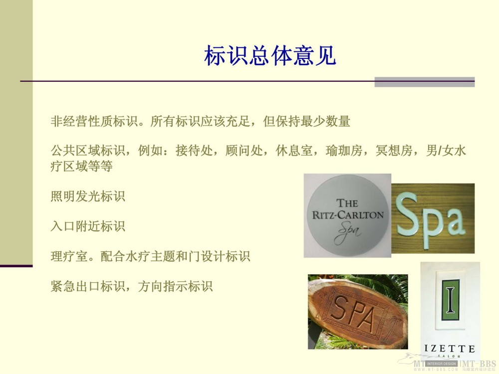 HBA-深圳丽兹卡尔顿SPA方案（中文版）_Ritz-Carlton Shenzhen Presentation (Chinese)-63.jpg