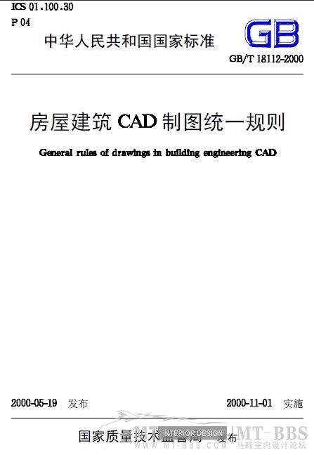 CAD图纸--建筑制图标准规范系列及室内施工图设计标准规范_03.jpg