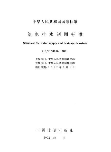 CAD图纸--建筑制图标准规范系列及室内施工图设计标准规范_04.jpg