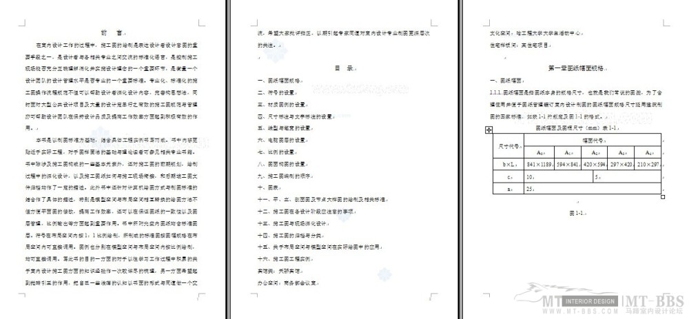 CAD图纸--建筑制图标准规范系列及室内施工图设计标准规范_07.jpg