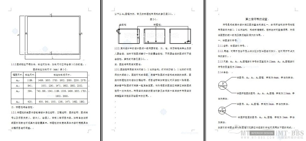 CAD图纸--建筑制图标准规范系列及室内施工图设计标准规范_08.jpg