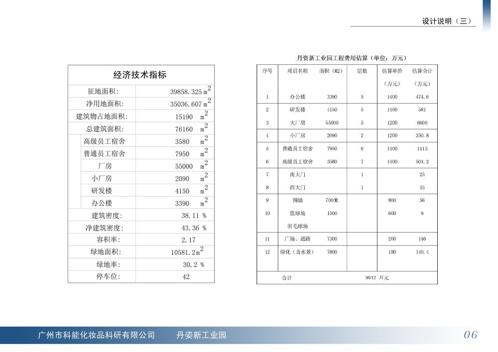 广州市科能化妆品科技有限公司丹资新工业园（高清纯免费)_06设计说明3.jpg