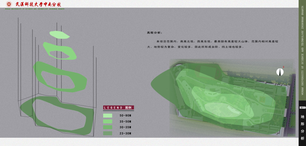 新的方案~某高校的景观设计_1-2地形分析副本.jpg