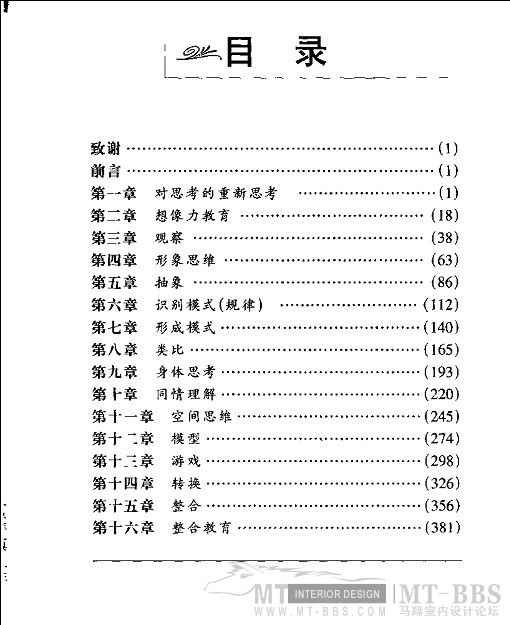 天才的13个思维工具.pdf_2.jpg