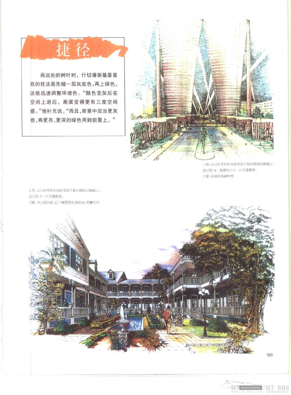 美国建筑画选--马克笔的魅力_123.jpg