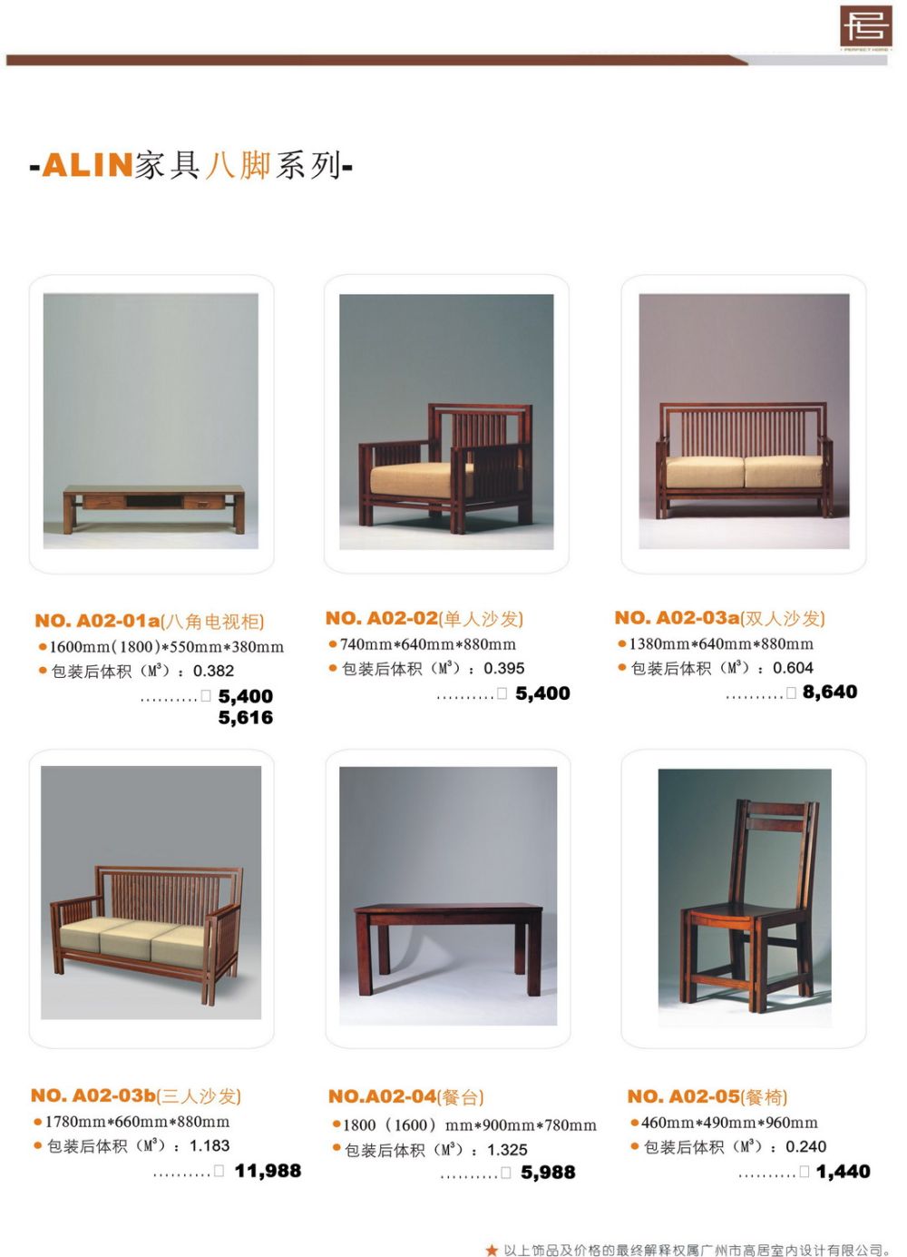 集美组家具_sale catalogue--ALIN家具八脚系列2.jpg