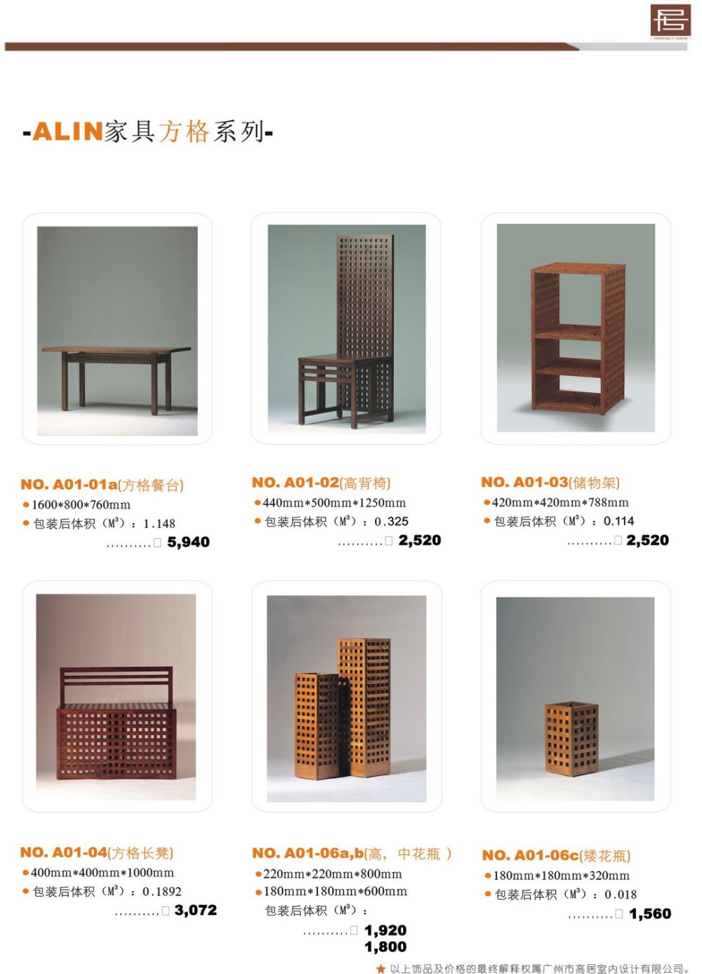 集美组家具_sale catalogue--ALIN家具方格系列4.jpg