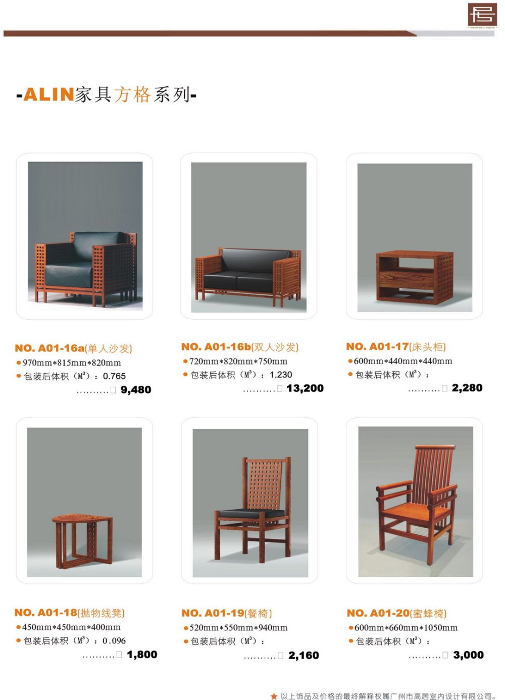 集美组家具_sale catalogue--ALIN家具方格系列6.jpg