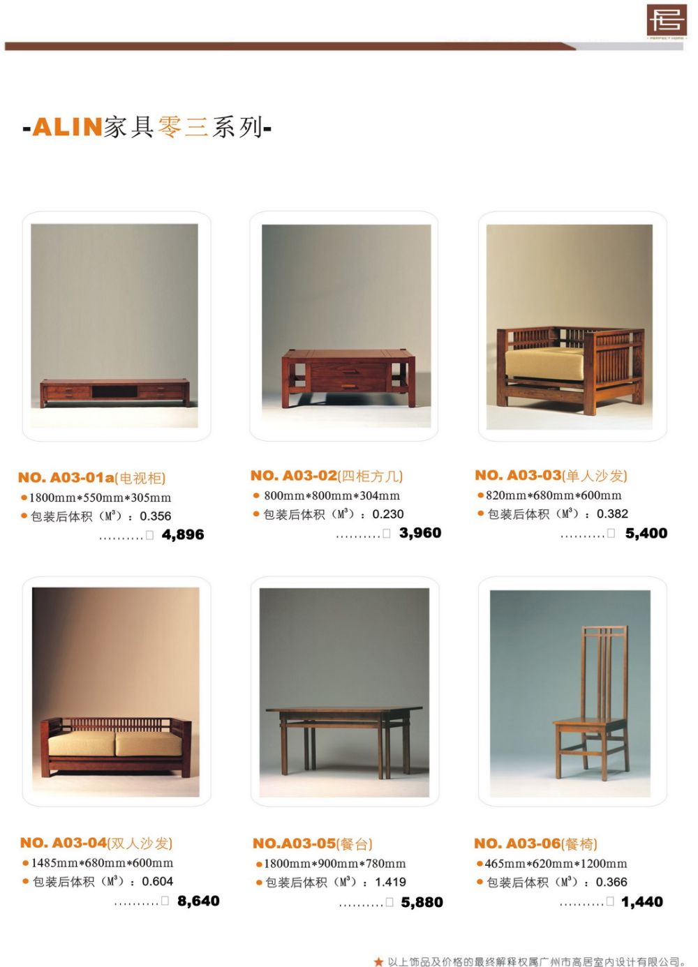 集美组家具_sale catalogue--ALIN零三系列7.jpg