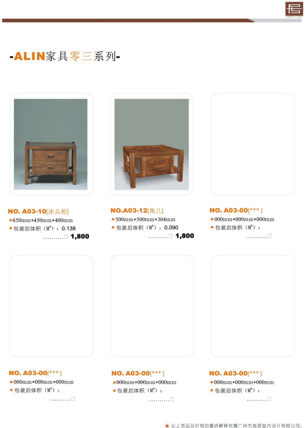 集美组家具_sale catalogue--ALIN零三系列9.jpg