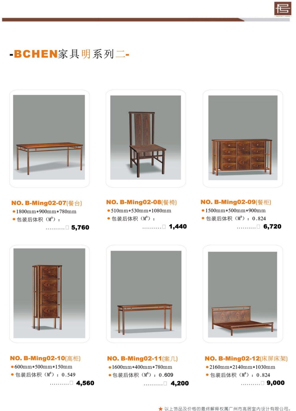 集美组家具_sale catalogue--BCHEN05家具明式系列11.jpg