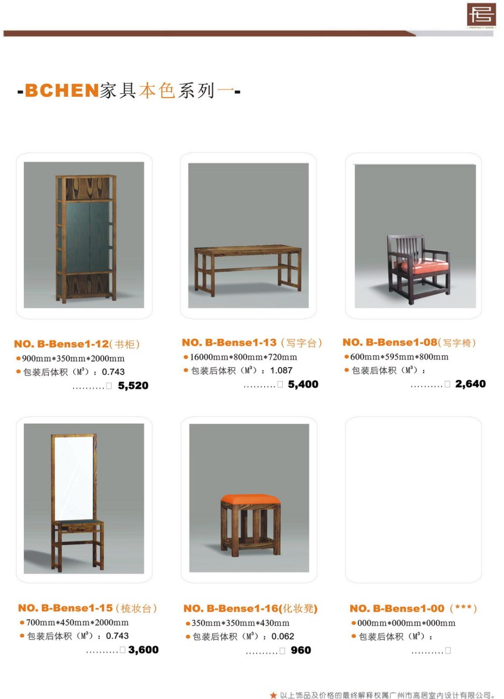 集美组家具_sale catalogue--BCHEN家具本色一系列15.jpg