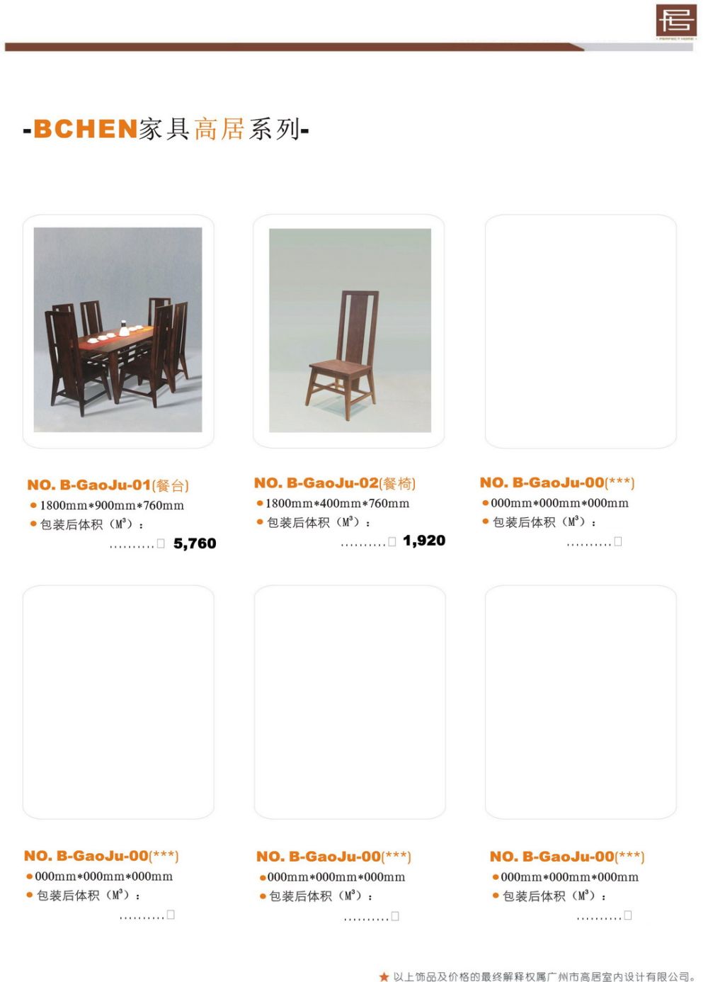 集美组家具_sale catalogue--家具高居系列21.jpg