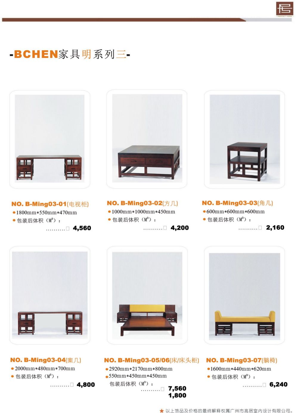 集美组家具_sale catalogue--家具明3系列24.jpg