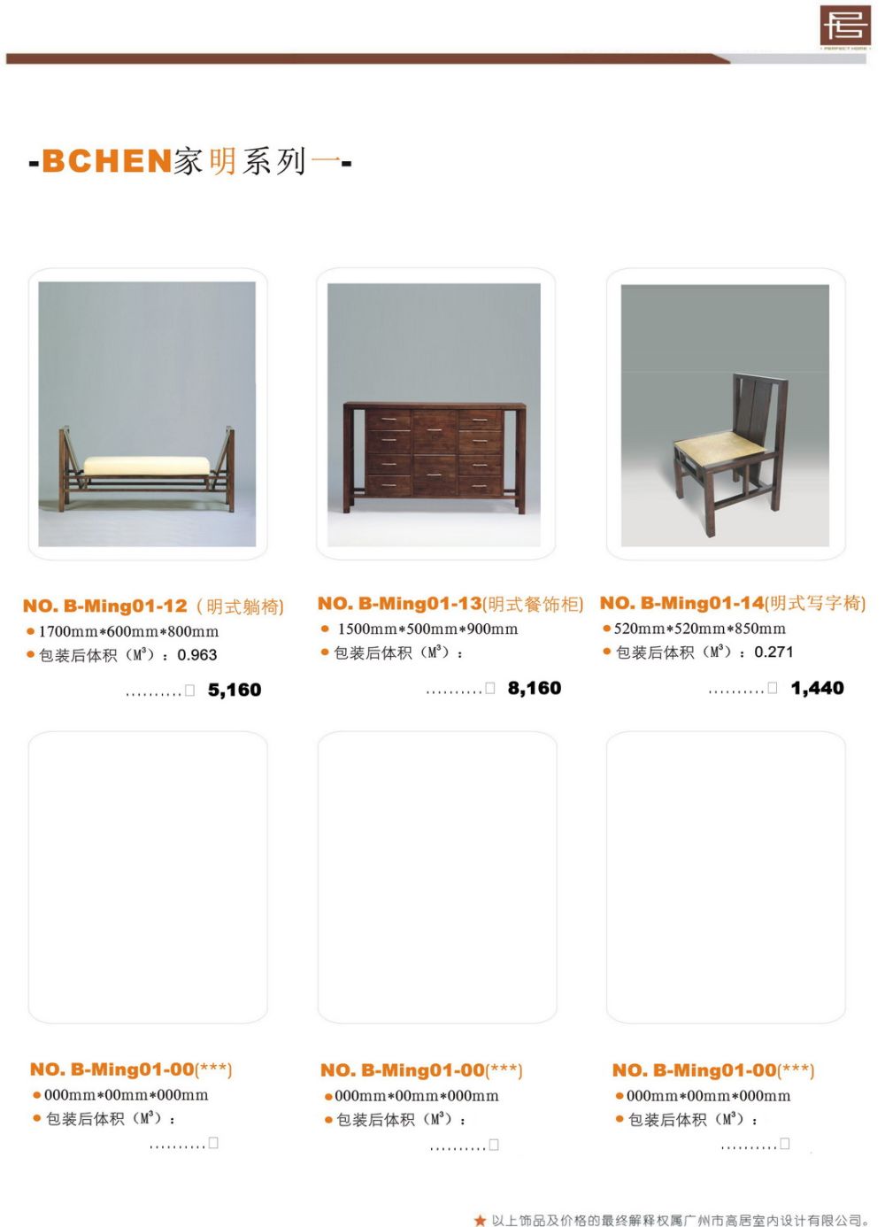 集美组家具_sale catalogue--家具明系列一35.jpg