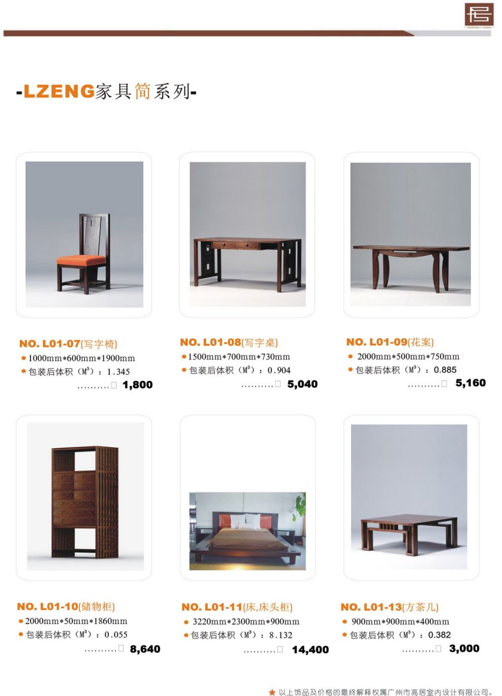 集美组家具_sale catalogue--简系列37.jpg