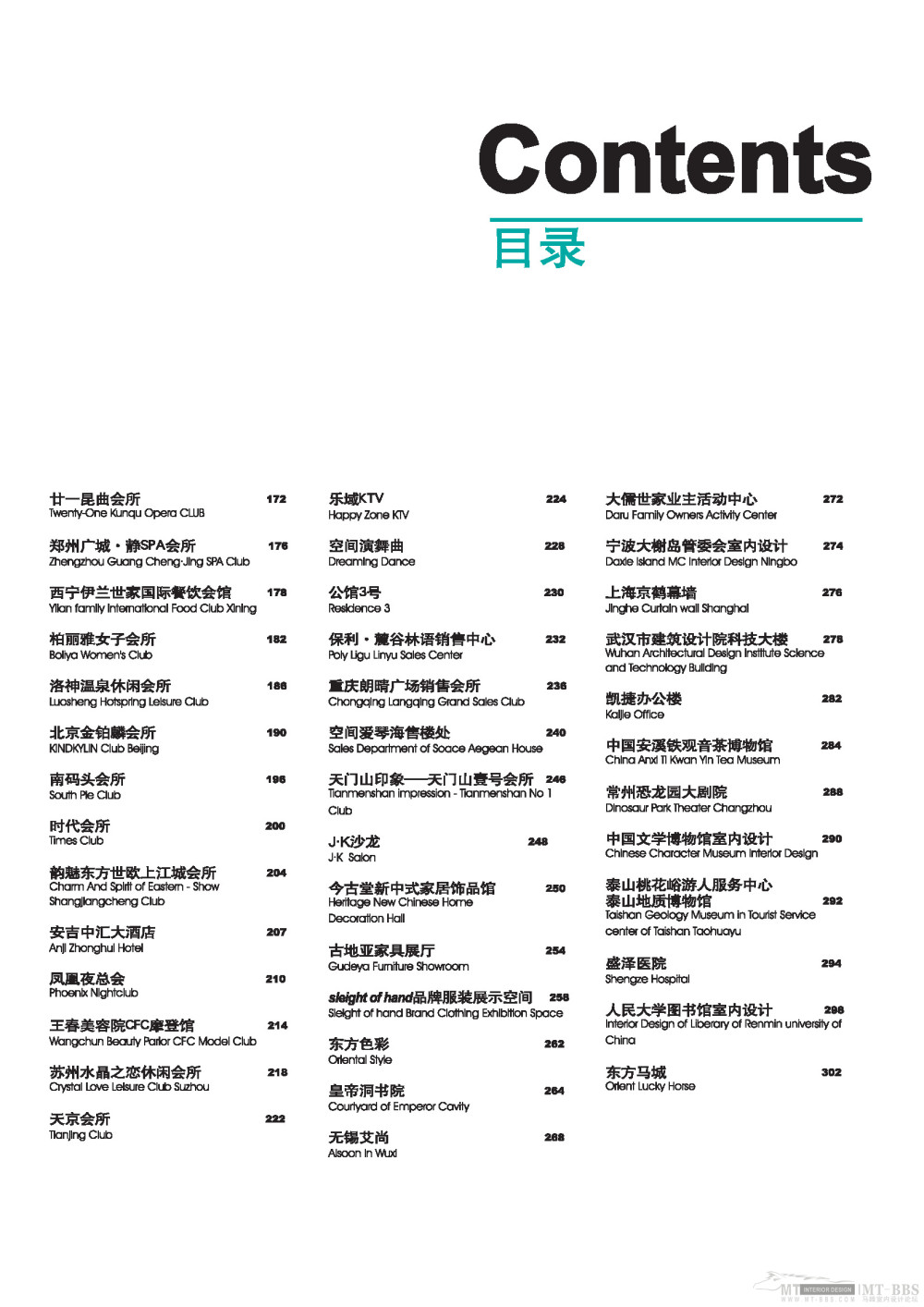中国室内设计大奖赛优秀作品集 商业空间 (以上传完)_Print_页面_009.jpg