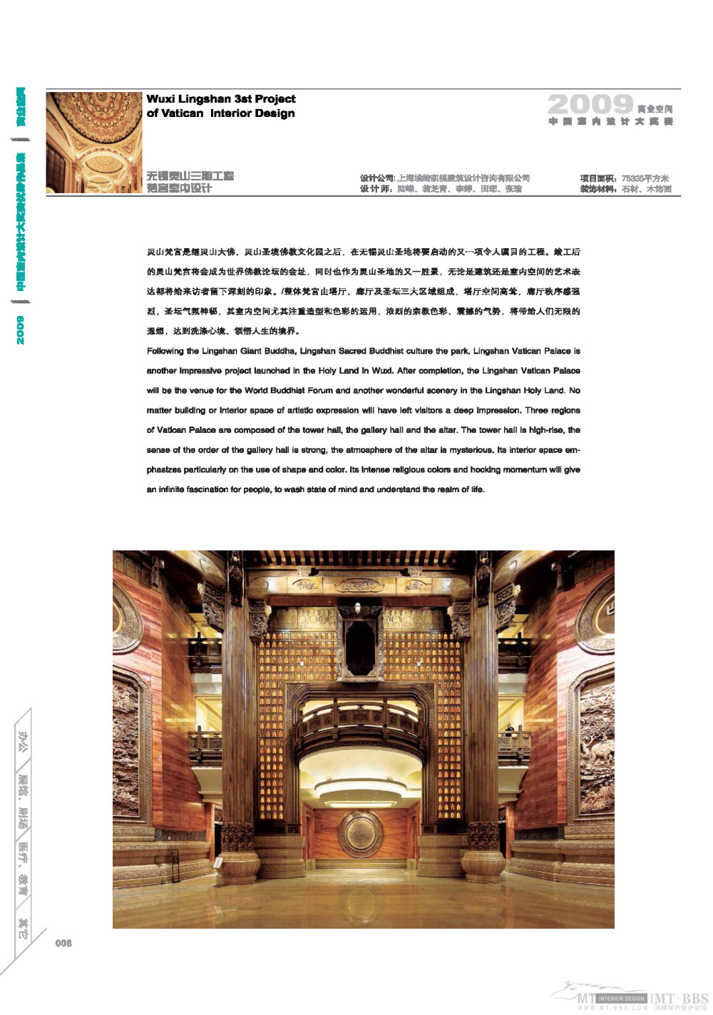 中国室内设计大奖赛优秀作品集 商业空间 (以上传完)_Print_页面_010.jpg