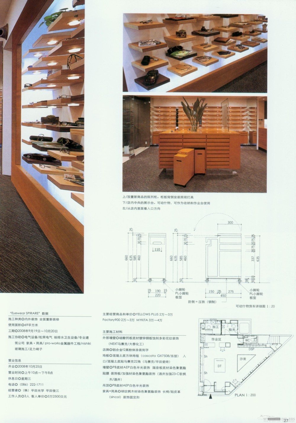 2010亚太商店设计年鉴 A部分2_Zqc025.jpg
