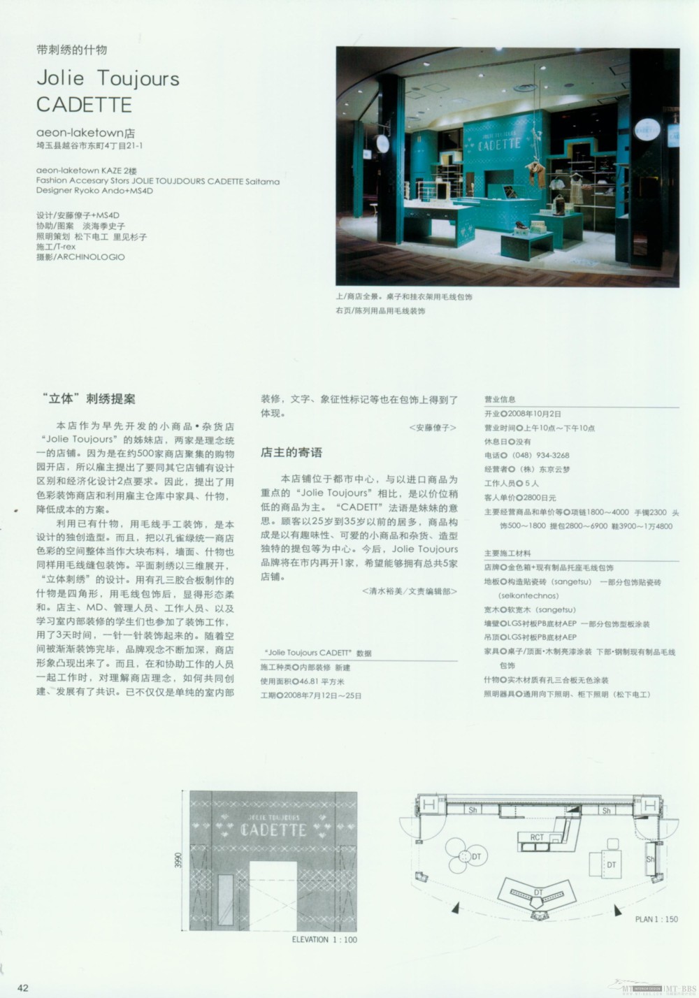 2010亚太商店设计年鉴 A部分2_Zqc040.jpg