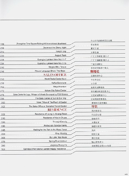 《2010中国室内设计年鉴(-01-02)》高清扫描奉献给大家,1.05G。_06.jpg