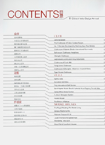 《2010中国室内设计年鉴(-01-02)》高清扫描奉献给大家,1.05G。_05.jpg