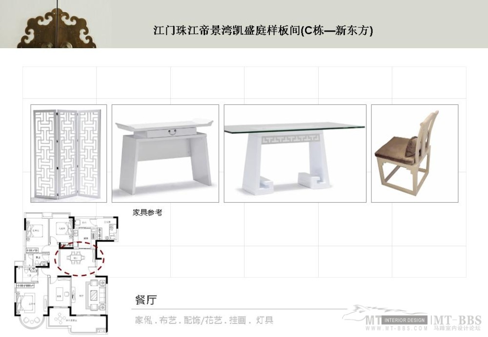 江门珠江帝景湾凯盛庭样板间_幻灯片11.JPG